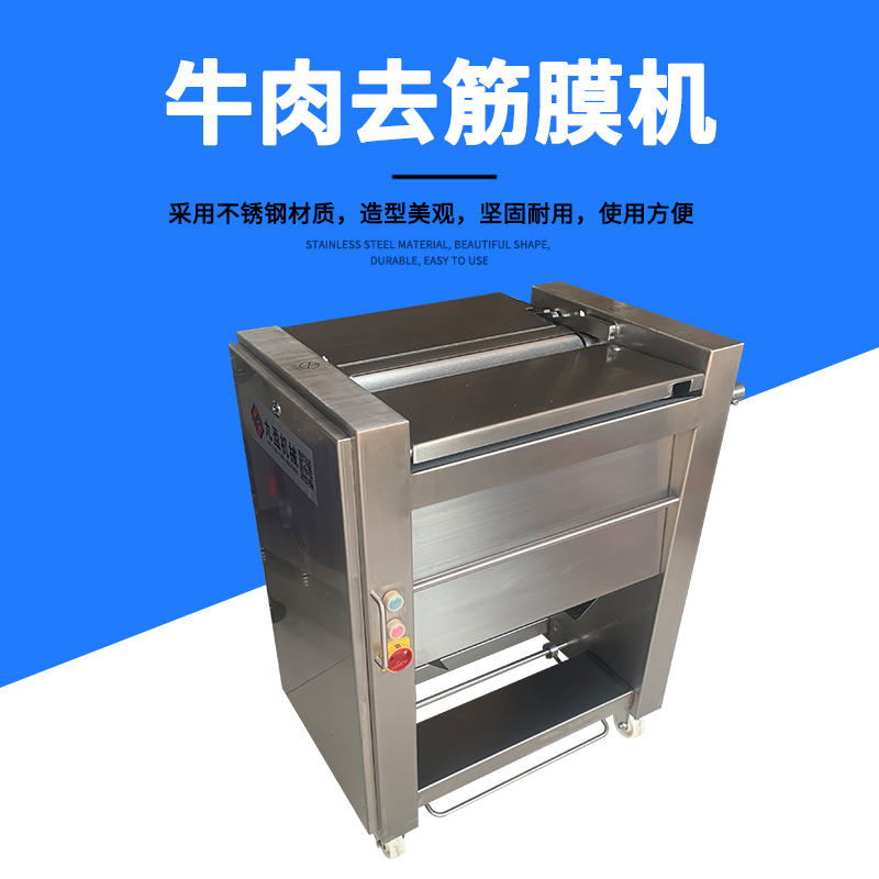 牛肉去筋膜機有用嗎？怎麽做？