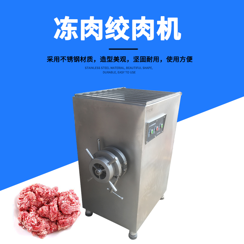 全麵指南：如何選擇和購買商用絞肉機？