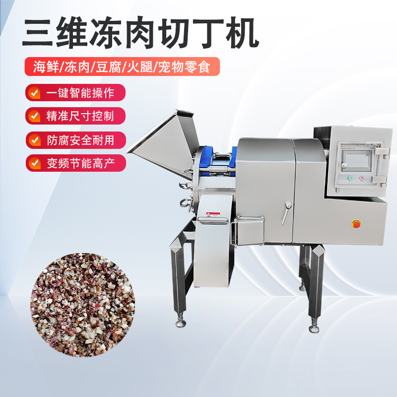 凍肉切丁機原理是什麽？如何實現高效與精準的奇跡？